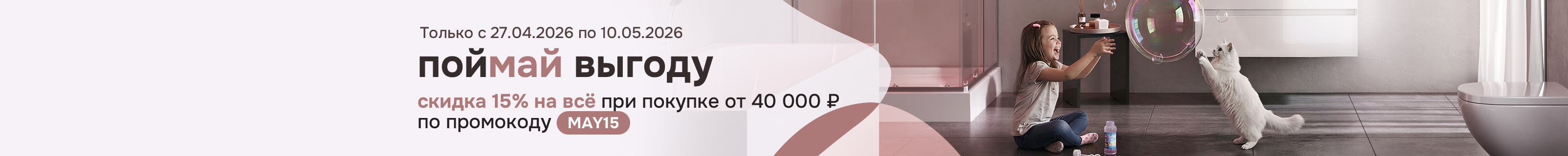 Поймай выгоду