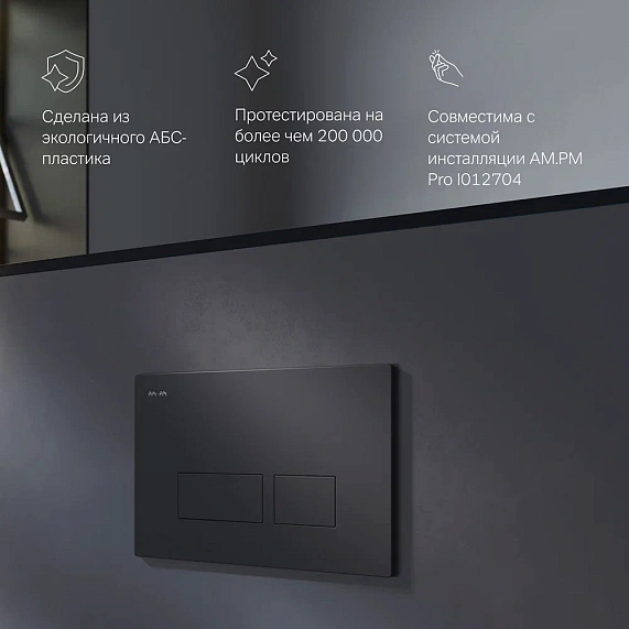 Клавиша смыва для инсталляции AM.PM Pro S I047038 пневматическая черная матовая-3
