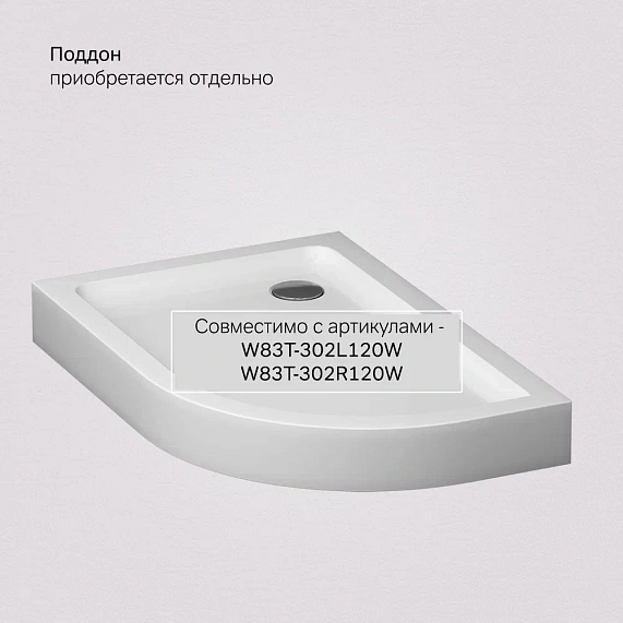 Душевое ограждение без поддона 120x80 AM.PM Like W83UG-302U120CG профиль хром-7