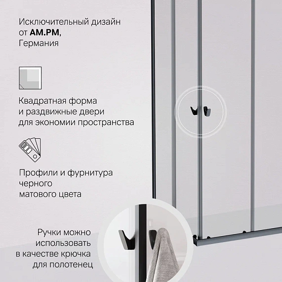 Душевое ограждение без поддона 80x80 AM.PM Sunny W87G-403-8080-BT профиль черный матовый-4